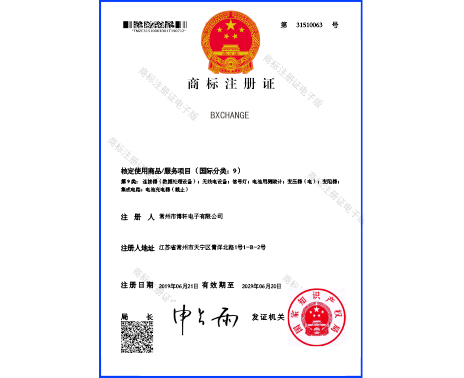 商標注冊證